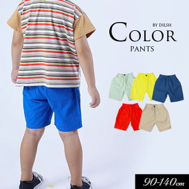 ＜40％OFF＞2023夏【DILASH/ディラッシュ】ストレッチ ハーフ パンツ 4.5分丈≪90cm 100cm 110cm 120cm 130cm 140cm≫子供服 キッズ 男の子 男児 子ども ジュニア ストレッチ≪店頭受取対応商品≫