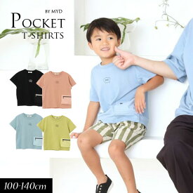 ＜50％OFF＞2022夏【MAKE YOUR DAY/メイクユアデイbyフィクスラボ】サイド ポケット 半袖 Tシャツ≪100cm 110cm 120cm 130cm 140cm≫子供服 キッズ 女の子 男の子 女児 男児 子ども 羽織り ハワイアン リゾート