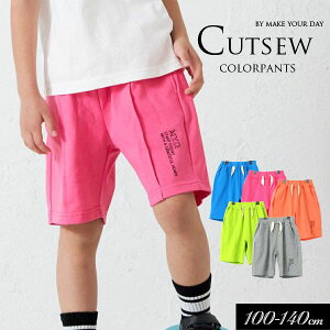 <40%OFF>2023夏【MAKE YOUR DAY/メイクユアデイbyフィクスラボ】カラバリ カットソー 5分丈 パンツ≪100cm 110cm 120cm 130cm 140cm≫男の子 女の子 ズボン 子供服 ジュニア ハーフパンツ