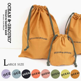 NEW定番！【Ocean＆Ground/オーシャンアンドグラウンド】コットン無地☆巾着 大≪37×29cm≫入園グッズ 入学準備 サブバッグ 体操服袋　お着替え袋 エプロン袋 シンプル 無地 保育園 幼稚園 小学校　オーシャン＆グラウンド