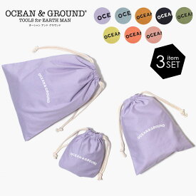 NEW定番！巾着3点セット★送料無料！【Ocean＆Ground/オーシャン＆グラウンド】大・中・小 コットン無地巾着3Pセット入園 入学準備 シューズ マスク 歯ブラシ 給食 エプロン 体操服 お着替え袋 1225912 1225913 1225914