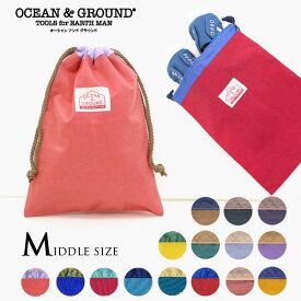 NEW定番！【Ocean＆Ground/オーシャンアンドグラウンド】全9色 無地☆巾着 中≪29×22cm≫入園グッズ 入学準備 サブバッグ シューズ袋　コップ入れ　マスク袋 マスク入れ　歯ブラシ入れ 給食袋 エプロン袋 体操服袋 お着替え袋