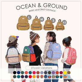 ☆送料無料！【Ocean＆Ground/オーシャンアンドグラウンド】デイパック 無地/リュック≪S・M・Lサイズ≫ キッズ 子供 アウトドア 遠足 4425101 4425151 4425102 4425152 オーシャン＆グラウンド ＜クーポンご利用不可＞