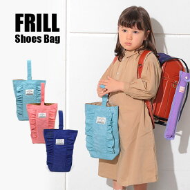 定番【Ocean＆Ground/オーシャンアンドグラウンド】シューズバッグ FRILL≪Freeサイズ≫通園 通学 サブバッグ スクールバッグ オーシャン＆グラウンド