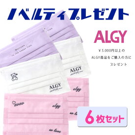 【 ALGY 商品3.000円以上 】ALGY/アルジー 不織布マスク6枚セットノベルティ プレゼント キッズ 子供