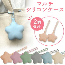 【レビュー特典付き】おしゃぶりケース 洗える 衛生的 食洗器OK BPAフリー シリコン おしゃぶりホルダー 携帯ゴミ箱 携帯ゴミ入れ 赤ちゃん 男の子 女の子 マルチホルダー マルチケース 小物入れ ベビー用品 おしゃれ プレゼント ギフト 星 出産祝い