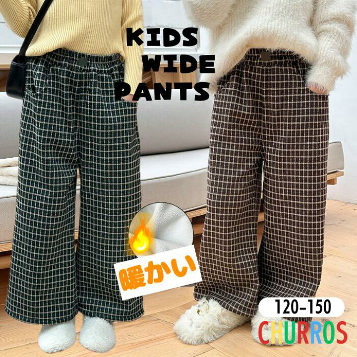 楽天市場】裏起毛 パンツ キッズ 130 140 150 ワイドパンツ キッズ  