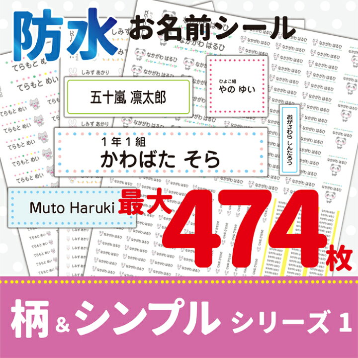 楽天市場 50円offクーポン配付中 お名前シール 柄 シンプルデザイン1 防水 耐水 デザイン豊富 メール便送料無料 名前シール 食洗機 ネームラベル 名前ラベル おなまえシール ネームシール 幼稚園 保育園 名前付け クラス名 大人 介護 漢字 英語 シンプル 無地 楽天市場 50円offクーポン配付中 お名前シール 柄 シンプルデザイン1 防水 耐水 デザイン豊富 メール便送料無料 名前シール 食洗機 ネームラベル 名前ラベル おなまえシール ネームシール 幼稚園 保育園 名前付け クラス名 大人 介護 漢字 英語 シンプル 無地