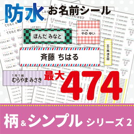 楽天市場 名前 シール 大人 無料の通販