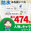 楽天市場 防水 耐水 シール ステッカー キャラクターの通販 楽天市場 防水 耐水 シール ステッカー キャラクターの通販
