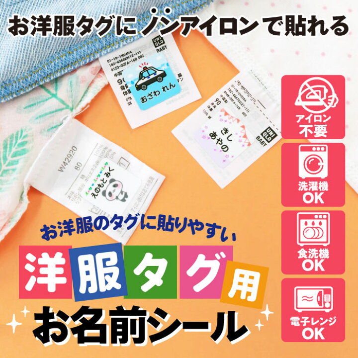 楽天市場 50円offクーポン配付中 タグ用 お名前シール 花 くだものデザイン ノンアイロン 防水 耐水 アイロン不要 布 布用 衣類 服 洋服 洗濯 送料無料 おなまえシール 名前シール ネームシール 保育園 幼稚園 入園 入学 男の子 女の子 大人 英語 漢字