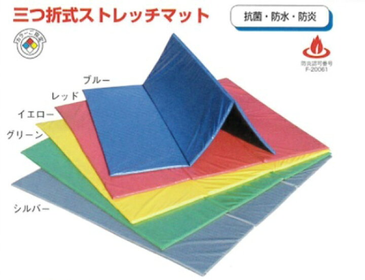 楽天市場】ストレッチマット三つ折りたたみ式タイプ1枚 幅180×長さ180 