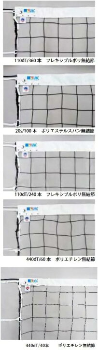 楽天市場】一般バレーボールネット6人制全種 国際規格仕様 イザナス  