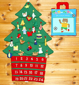 クリスマス布絵本布のアドベント カレンダー壁掛けクリスマスツリーボタンかけオーナメント24個付きサッカーベアくんぼく じぶんで できるよメリークリスマス　ギフトセット2点組み知育選んで!!無料ギフトラッピング
