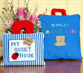 "ご要望にお応えして!!"シリーズ布絵本たのしいあいうえお&MY QUIET BOOK ブルーストライプステップアップ・プレイ&ラーンギフトセット【知能開発レッスンブック】幼児教育幼児教室選んで!!無料ギフトラッピング