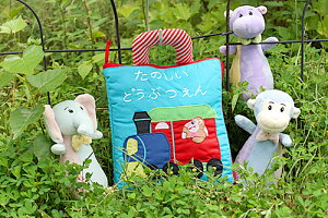 布絵本"たのしいどうぶつえん"刺しゅう版&ラトル(ガラガラ)ハンドラトル "エレファント&モンキー&ヒポ"3個組どうぶつえん大好きギフトセット【知能開発レッスンブック】幼児教育選んで!!無