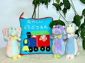 布絵本"たのしいどうぶつえん"刺しゅう版&ラトル(ガラガラ)ハンドラトル "エレファント&モンキー&ヒポ"3個組どうぶつえん大好きギフトセット【知能開発レッスンブック】幼児教育選んで!!無