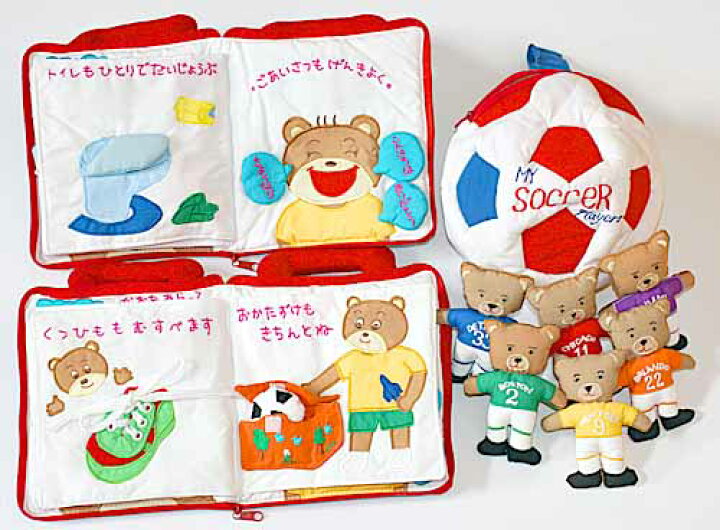 楽天市場 布絵本サッカーベアくん 布おもちゃマイサッカープレイヤーズサッカーファンギフトセット 知能開発レッスンブック 幼児教育選んで 無料 ギフトラッピング こども生活クラブ