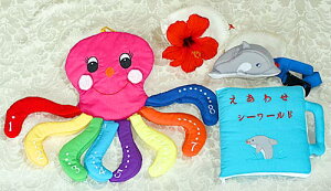 布絵本"えあわせシーワールド"&布のおもちゃ"たこくんのかずあそび"&おまけつきウエストポーチ海のいきものシリーズギフトセット【知能開発レッスンブック】幼児教育選んで!!無料ギフト