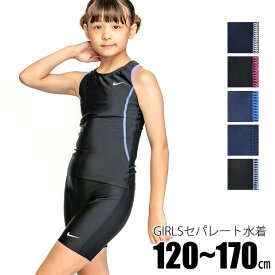 【 15%OFF★在庫限り 】【送料無料】NIKE ナイキ スクール水着 女子 中学生 セパレート スパッツ水着 上下別 上下セット セットアップ 水着 ガールズ nike ジュニア キッズ スクール水着 女の子 小学生 170cm 160cm 150cm 140cm 130cm 120cm プール 無地 ネイビー 紺 黒