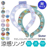 【 12%OFF★ 】【送料無料】スケーター 冷感リング ネッククーラー 子供 熱中症対策グッズ ネッククーラ…