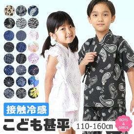 【クーポンで200円OFF！】【送料無料】SHISKY シスキー 接触冷感 甚平 男の子 女の子 日本製生地 おしゃれ 浴衣 ゆかた 総柄 花柄 花火 刺し子 浴衣 キッズ ジュニア 小学生 夏 和服 お祭り 上下セット セットアップ 110cm 120cm 130cm 140cm 150cm 160cm 可愛い かっこいい