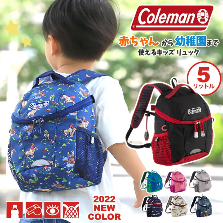 楽天市場 Coleman コールマン Kids Petit キッズ プチ 5l ベビーリュック ファーストバッグ ミニリュック リュック リュックサック 女の子 男の子 出産祝い 保育園 就学前 ネイビー レッド ブルー ピンク 1歳 2歳 3歳 こどもの雑貨屋さんegao