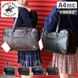 ポロ POLO スクールバッグ 合皮 ビバリーヒルズポロクラブ BEVERLY HILLS POLO CLUB A4 スクバ 女子高生 レディース 手提げ キッズ 女の子 通学 中学生 高校生 女子 男子 スクール 合成皮革 ボストン 人気 かわいい オシャレ ブランド ポーチ付き BP002