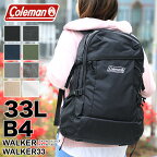 【数量限定ノベルティ付き】コールマン リュック メンズ 33L 大容量 通学 Coleman リュックサック WALKER ウォーカー WALKER33 ウォーカー33 デイパック バックパック B4 男子 女子 高校生 大学生 中学生 通勤 旅行 トレッキング アウトドア ブランド レディース 撥水 鞄