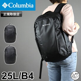 コロンビア リュック メンズ 大容量 リュックサック Columbia HACKETPATH 25L BACKPACK バックパック PU8778 デイパック スクールリュック 撥水 はっ水 通勤 通学 部活 旅行 高校生 大学生 A4 B4 PC収納 レディース ブランド ブラック 黒 人気 正規店