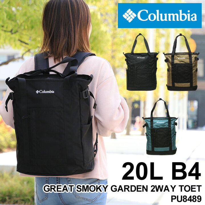 楽天市場 Columbia コロンビア Great Smoky Garden 2way Tote グレートスモーキーガーデン2wayトート トートリュック リュック トートバッグ 2way 撥水 オムニシールド 普段使い 通勤 通学 アウトドア B4 Pc収納 メンズ レディース 男女兼用 ブランド 人気 Pu84