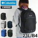 コロンビア リュック レディース リュックサック Columbia PEPPER ROCK 23L BACKPACK ペッパーロック23Lバックパック PU8712 デイパック 撥水 オムニシールド デイリー 通勤 通学 アウトドア 旅行 トラベル メンズ B4 PC収納 高校生 大学生 ブランド 人気