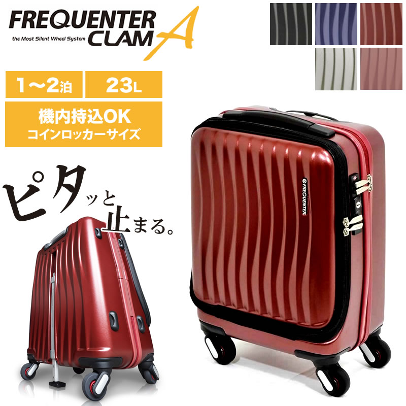 キャリーケース frequenter 1-217 スーツケースの人気商品・通販・価格 