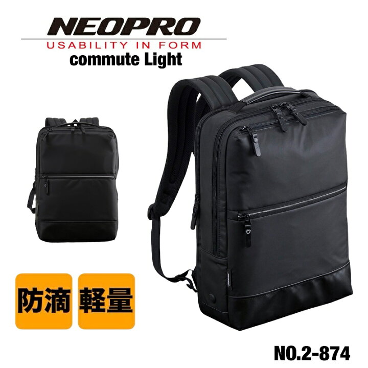 楽天市場】ネオプロ リュック NEOPRO Commute Light メンズ ビジネス 