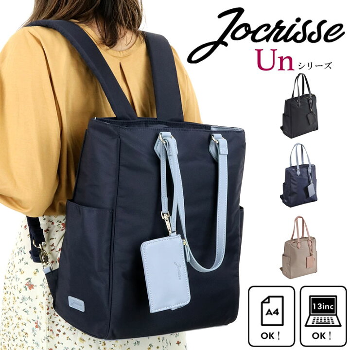 楽天市場 Jocrisse Unシリーズ トートリュック ジョクリス アン 2 902 レディース ビジネスバッグ トートバッグ リュックサック 2way 軽量 ナイロン パソコン 自立 大容量 女性 横型 おしゃれ 多収納 トートバッグ 通勤 パソコン 軽い 仕事 営業 肩掛け 撥水 こども