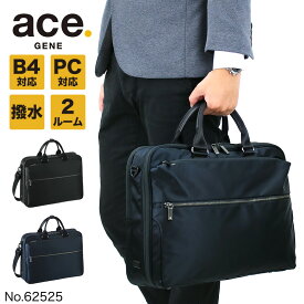 エース ビジネスバッグ メンズ エースジーン ace.GENE SLIBRITE スリブライト ブリーフケース ショルダーバッグ ACE ブランド 撥水 2WAY 62525 ノートPC対応 タブレット対応 16L A4 B4 2ルーム 軽量 通勤 出張 ビジネス ブランド オシャレ 人気