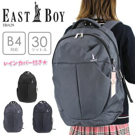 イーストボーイ リュック 30l リュックサック レディース 大容量 通学 女子 女子高生 中学生 高校生 EASTBOY スクールバッグ スクールリュック スクバ A4 おしゃれ かわいい 黒 大容量 通学 ジュニア 学校 学生 A4 B4 30L 無地 人気 可愛い レインカバー EBA29 正規販売店