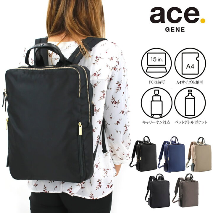 楽天市場 新色追加 ビジネスリュック エースジーン リュックサック レディース通勤 きれいめ Pc パソコン ビジネスバッグ Ace Gene スリファム 女性 通勤 仕事 ブランド 出張 おしゃれ ワーママ キャリーオン 自転車通勤 電車通勤 105 こどもの雑貨屋さんegao