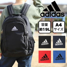 アディダス リュックサック adidas キッズ ジュニア 19L 男の子 男子 デイパック スポーツブランド 入学 入園 通学 学童 遠足 軽量 レジャー 黒 A4 ブラック ネイビー レッド ブルー 小学生 低学年 中学年 高学年 小学校 かっこいい おしゃれ シンプル 人気 63794