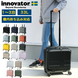 イノベーター スーツケース 機内持ち込み Sサイズ フロントオープン 33L INV20 innovator 軽量 前開き hinomotoキャスター 静音 PCポケット かわいい おしゃれ ストッパー付き TSAロック ダイヤル 1泊 3泊 4輪 ジッパー ファスナー 国内 修学旅行 トラベル キャリーケース