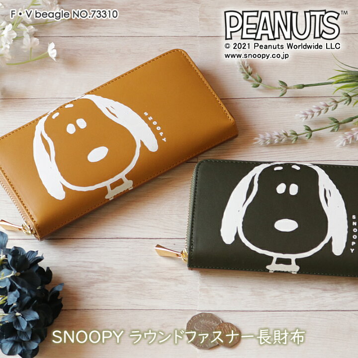 楽天市場 Peanuts Snoopy F V Beagle ラウンドファスナー長財布 長財布 束入れ 財布 サイフ ウォレット ラウンド 本革 牛革 レザー 小銭入れ スヌーピー アニメ キャラクター レディース 送料無料 こどもの雑貨屋さんegao 楽天市場 Peanuts Snoopy F V Beagle ラウンドファスナー長財布 長財布 束入れ 財布 サイフ ウォレット ラウンド 本革 牛革 レザー 小銭入れ スヌーピー アニメ キャラクター レディース 送料無料 こどもの雑貨屋さんegao