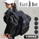 イーストボーイ リュック EASTBOY 林間学校 大容量 50L 修学旅行 大容量 女の子 キッズ ジュニア 女子 レディース 合宿 大型リュック キャンプ 旅行 サブリュック 42L リュックサック 大型 EBA70 人気 ブランド かわいい おしゃれ 防災リュック スキー合宿 子供 拡張