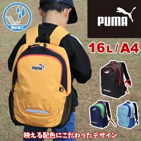 プーマ リュック キッズリュック リュックサック PUMA エイダン 16L J20142 A4 撥水 リフレクター 16リットル 幼稚園 小学生 低学年 幼児 幼稚園 保育園 通園 通学 遠足 デイパック キッズ ジュニア 子ども 子供 カッコイイ オシャレ 男の子 女の子 ブランド 人気