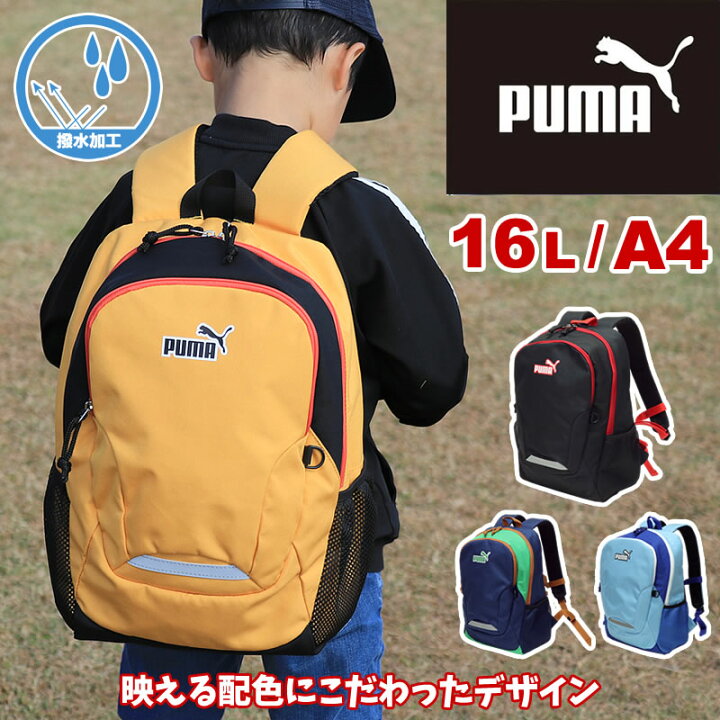 楽天市場 Puma プーマ エイダン キッズリュック 16l J142 撥水加工 リフレクター 16リットル 幼稚園 小学生 低学年 男の子 幼児 幼稚園 保育園 リュックサック デイパック リュック キッズ ジュニア こども 子ども 子供 カッコイイ スポーツブランド ブランド