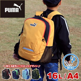 プーマ リュック キッズリュック リュックサック PUMA エイダン 16L J20142 A4 撥水 リフレクター 16リットル 幼稚園 小学生 低学年 幼児 幼稚園 保育園 通園 通学 遠足 デイパック キッズ ジュニア 子ども 子供 カッコイイ オシャレ 男の子 女の子 ブランド 人気