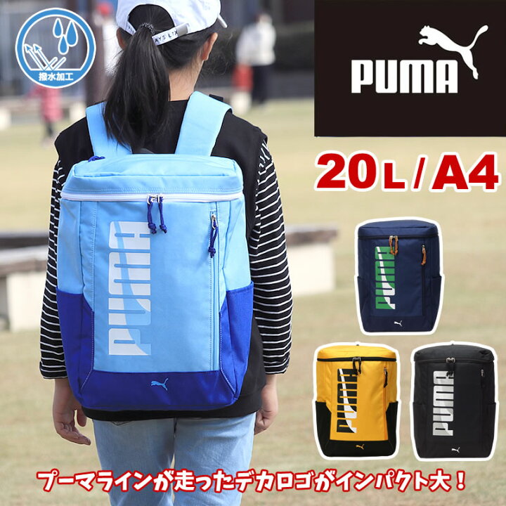 楽天市場 Puma プーマ エイダン キッズ スクエアリュック l J143 撥水加工 リフレクター リットル 小学生 低学年 高学年 男の子 クラブ 塾 リュックサック デイパック リュック キッズ ジュニア こども 子ども 子供 カッコイイ スポーツ ブランド こどもの