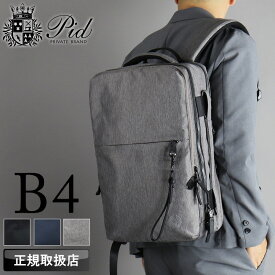 【2025年10月入荷】ビジネスリュック メンズ PID ビジネスバッグ バックパック 通勤 通学 撥水 はっ水 軽量 3ルーム ブランド B4 A4 nove ノーヴェ PAN206 PC タブレット ビジネス 出張 キャリーオン P.I.D ビズリュック リュック 2WAY ブリーフケース ピーアイディー　人気