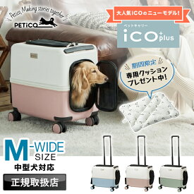 【2026年新型モデル】今なら専用クッションをプレゼント！PETiCO ペチコ ペット キャリーカート ペットキャリーバッグ カート ペットハウス スーツケース Mワイド 小型犬 中型犬 犬 猫 メッシュ 窓 ストッパー 軽量 病院 散歩 お出かけ ドライブ 旅行 正規品 3004-M-WIDE