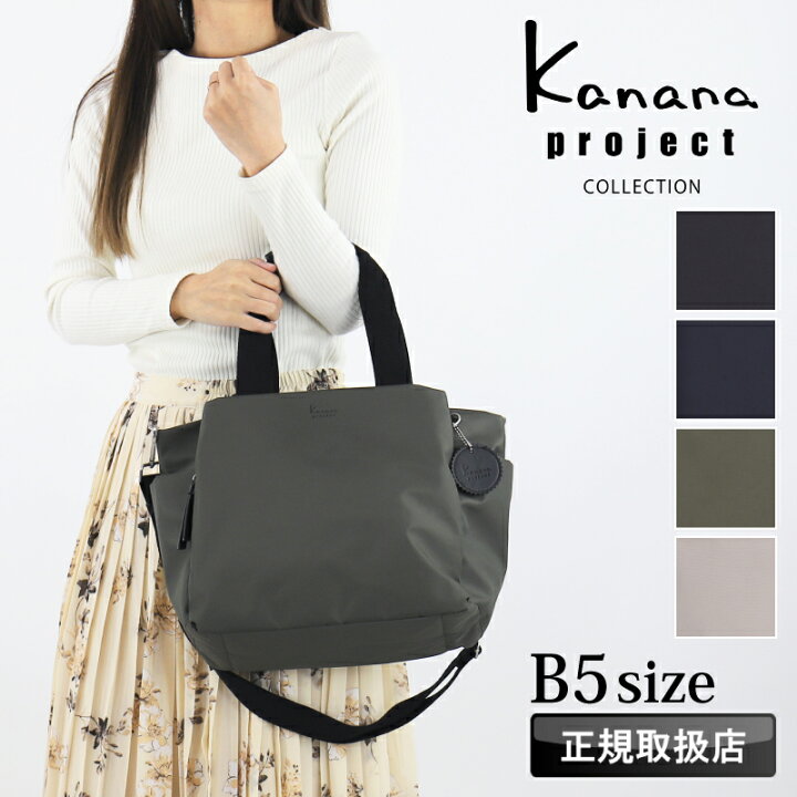 カナナプロジェクト ミニショルダーバッグ Kanana project カナナ COLLECTION 斜め掛け 肩掛け 手持ち レディース 2WAY ミニショルダー ミニトート 女性 人気 おしゃれ きれいめ 2気室 A5 大人 6L 軽量 横型 ヨコ型 小さめ 普段使い お出かけ タウン デイリー 旅行 35951