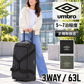 【2026年9月入荷】アンブロ umbro ボストンバッグ メンズ 大容量 3WAY ショルダーバッグ ボストンキャリーバッグ キャスター付き キャリーバッグ 20283 林間学校 修学旅行 63L アウトドア キャンプ 旅行 部活 合宿 遠征 スポーツ 5泊 6泊 7泊 レディース 男女兼用 ブランド